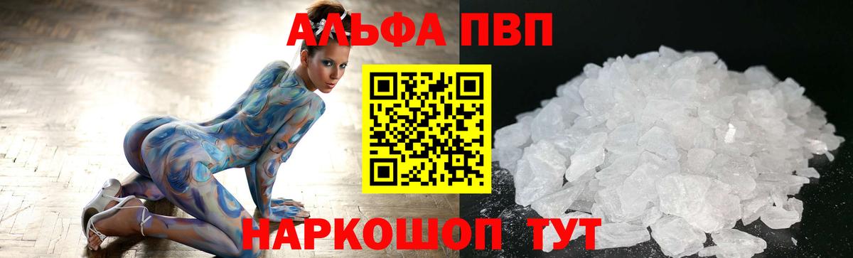 APVP кристаллы  Альфа ПВП СК КРИС  А ПВП СК  Вход с VPN  Красноярск 