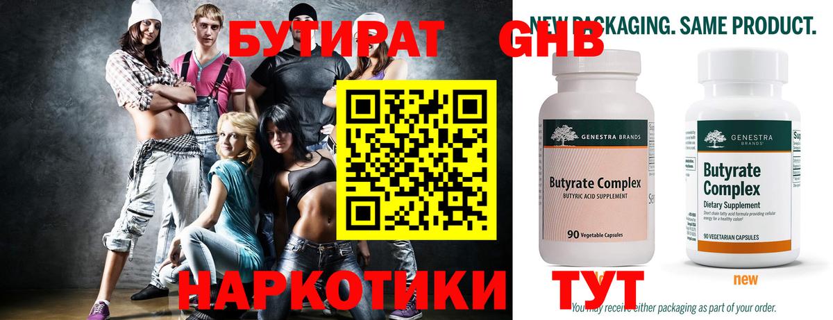 Бутират жидкий экстази Красноярск