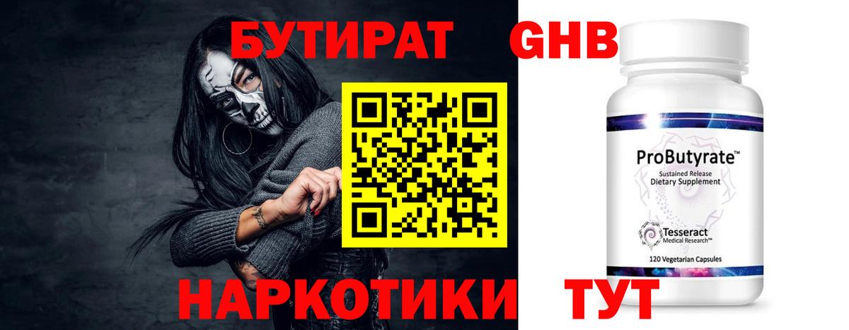 Бутират  Вход с VPN  Красноярск  БУТИРАТ оксибутират 