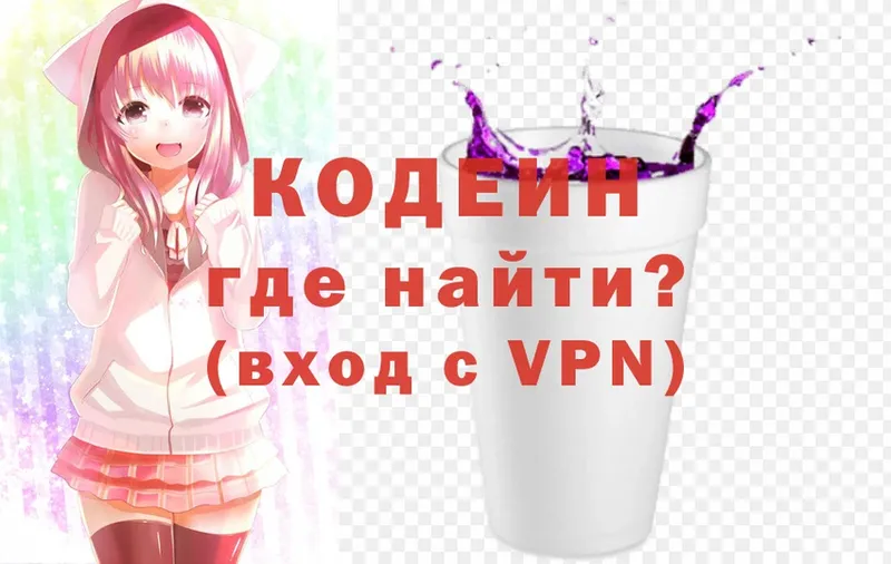 Кодеиновый сироп Lean Purple Drank Красноярск