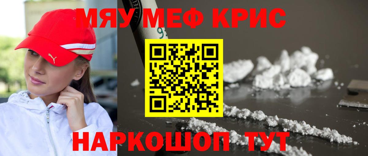 Меф мяу мяу кристаллы Красноярск
