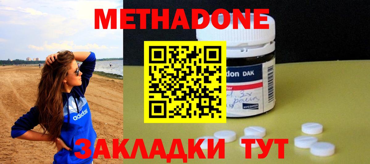 МЕТАДОН methadone Красноярск
